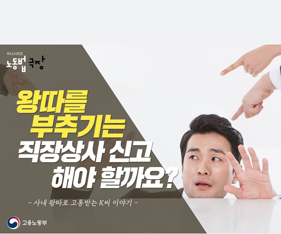 직장내 괴롭힘