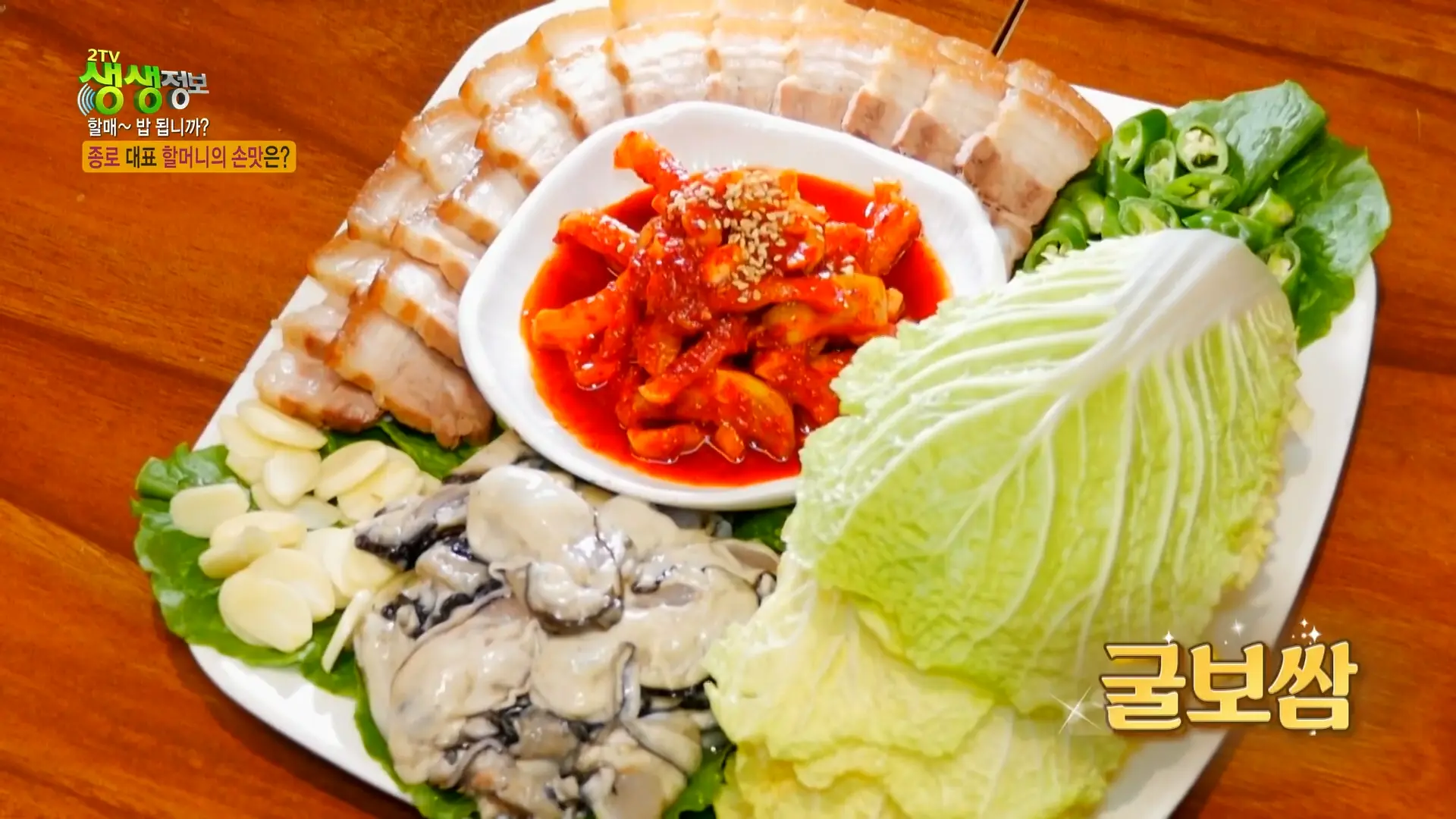 굴돼지보쌈