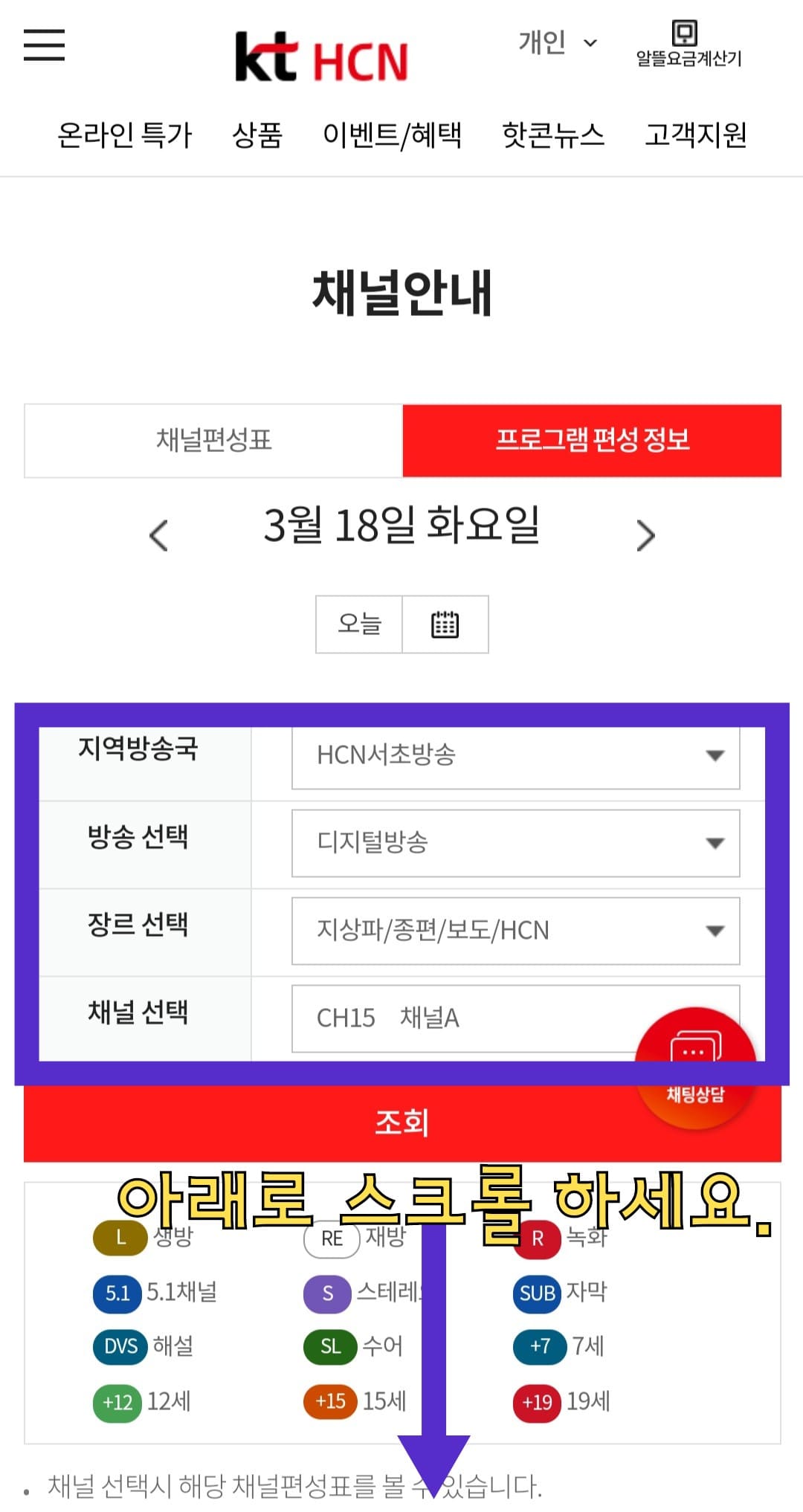 KT-HCN-서초방송-채널번호-및-편성표-확인-방법-안내-그러면-자동으로-해당-채널의-프로그램-편성-정보가-표시되며&amp;#44;-아래로-스크롤을-내리면&amp;#44;