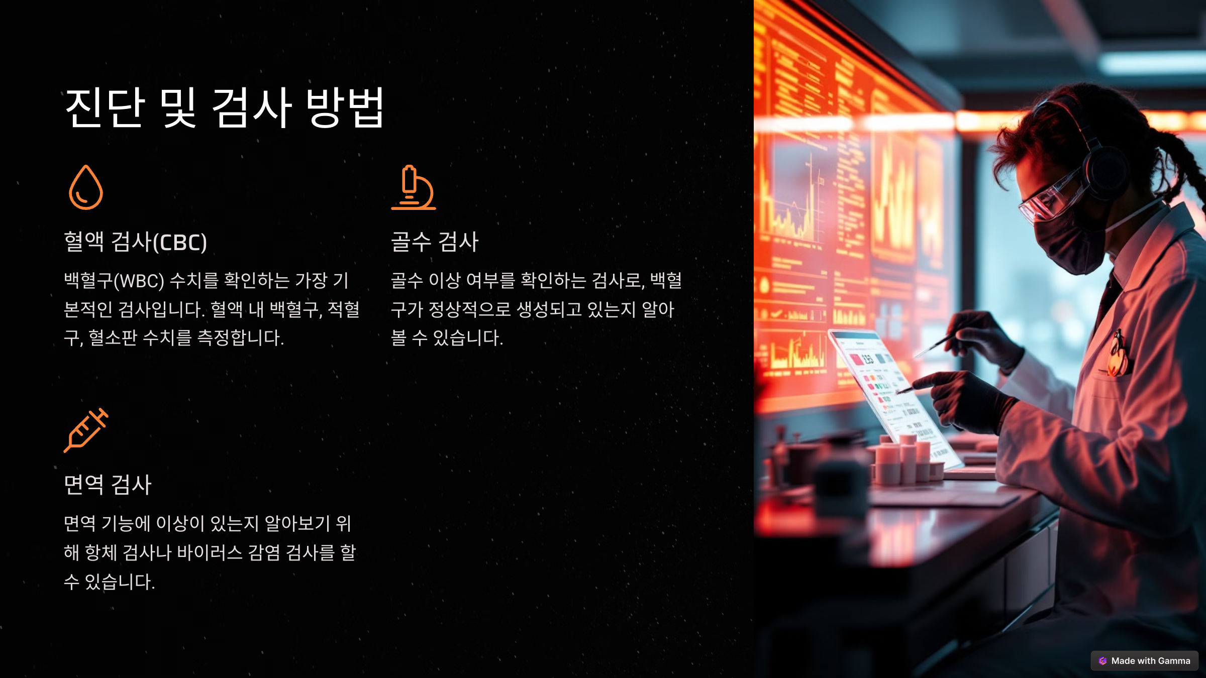 백혈구 수치가 낮으면 나타나는 증상과 대처법