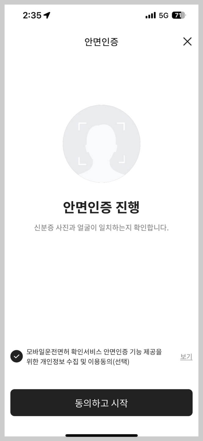 패스 모바일 운전면허증 발급 및 효력