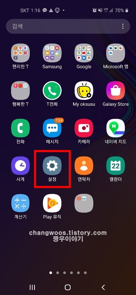 갤럭시 스마트폰 화면 자동 꺼짐 설정 방법1