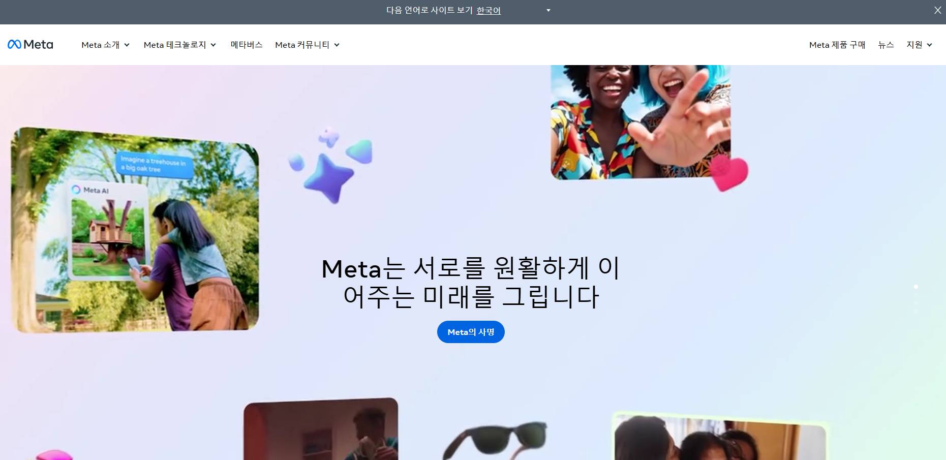 메타 플랫폼스