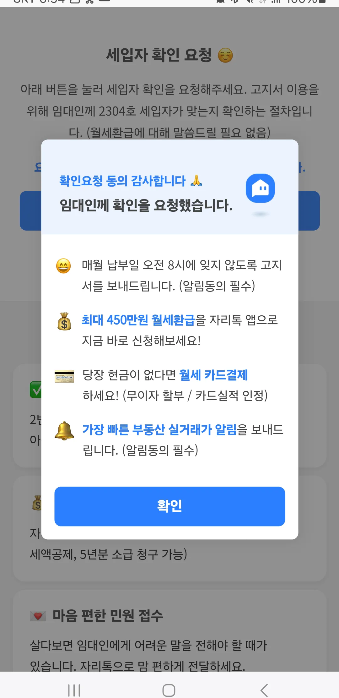 월세 환급금 조회 어플추천