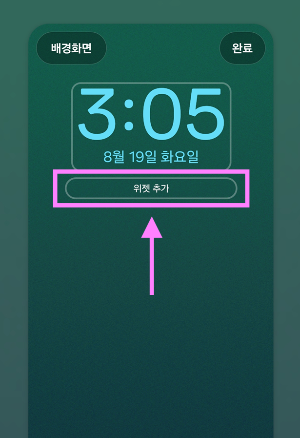 방법 4: 위젯 추가 버튼 선택하기