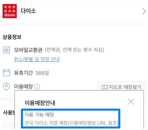 민생회복지원금 다이소 편의점
