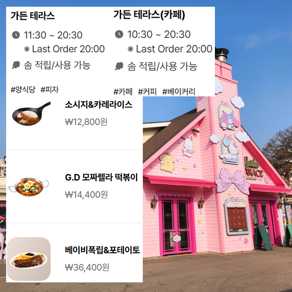 유러피안 어드벤처