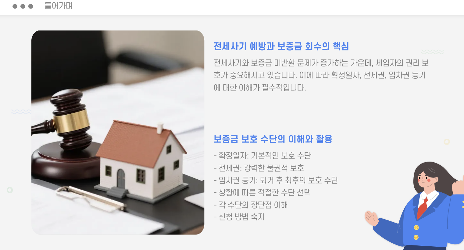 전세 등기권자 들어가며