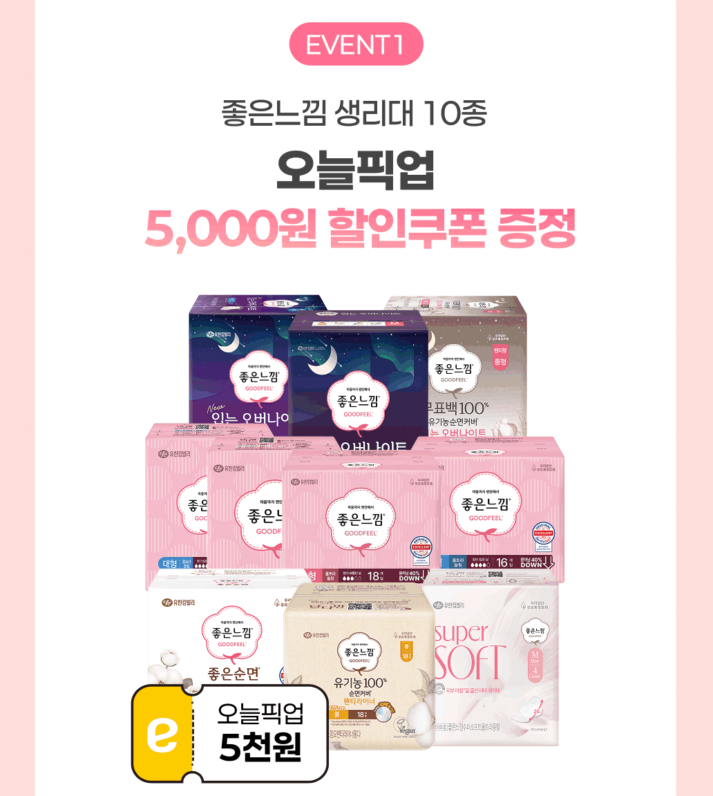 생리대 할인 이벤트 이미지2