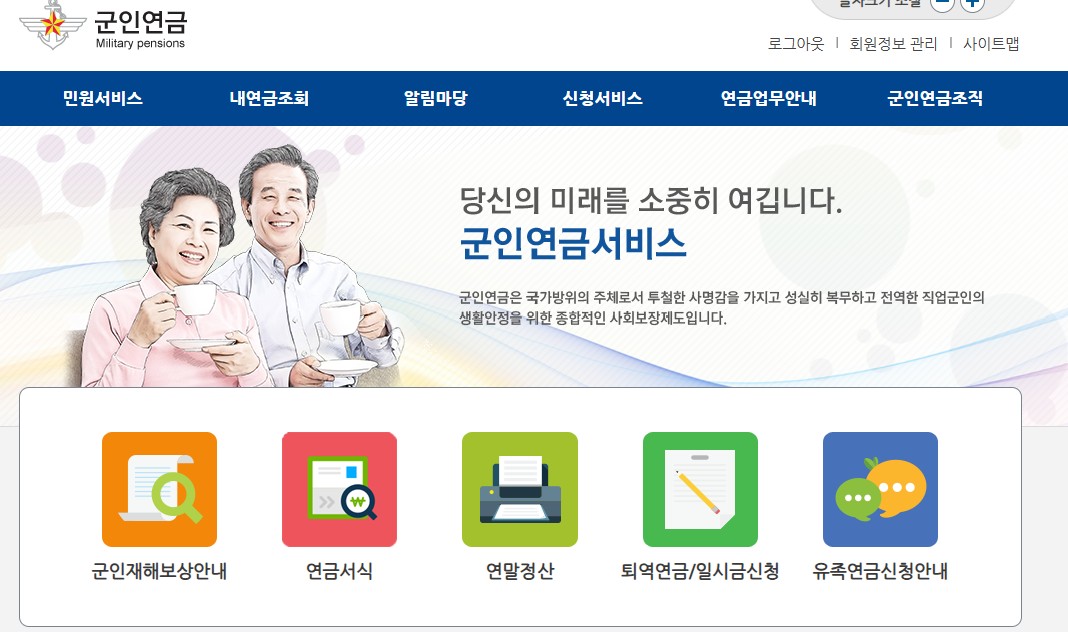 2025 군인연금 연말정산, 인터넷으로 가장 쉽게 끝내는 방법(신고 대상·절차·필요서류 총정리)