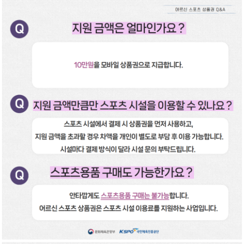 어르신스포츠상품권 지원금액