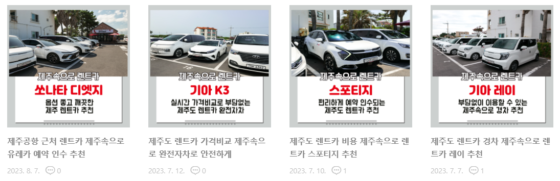 제주속으로 렌트카 후기