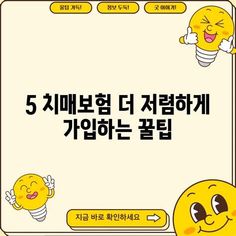 치매보험 가격 비교 가이드