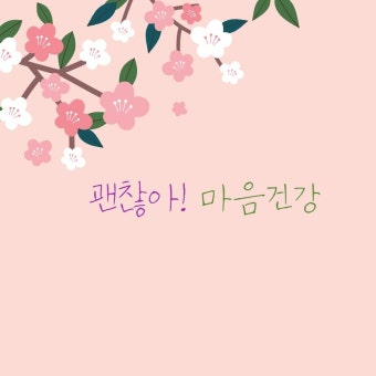 서울시 청년 마음건강 지원사업 신청방법 총정리(2025년 3차)