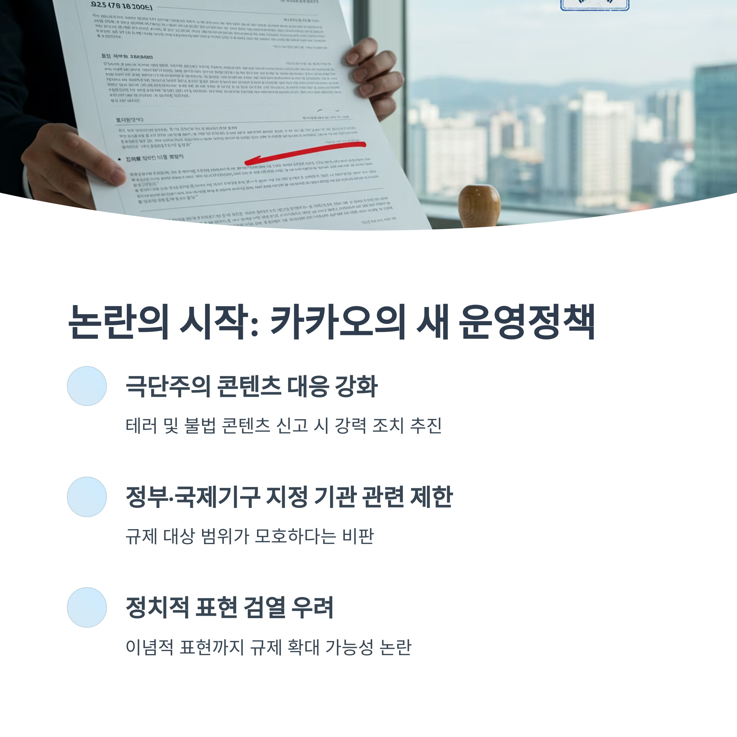 ‘검열’ 논란의 시작과 배경