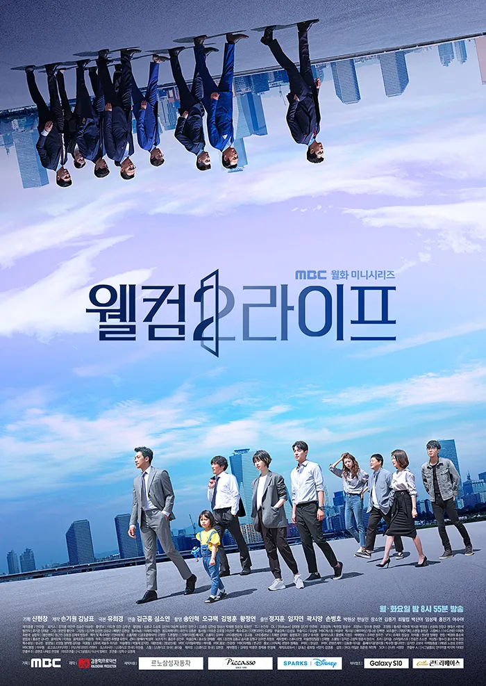 드라마 웰컴2라이프 - 뒤바뀐 선택, 진정한 행복, 소중한 사람