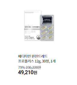 그린프로폴리스