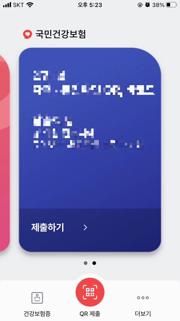 모바일 건강보험증 발급방법