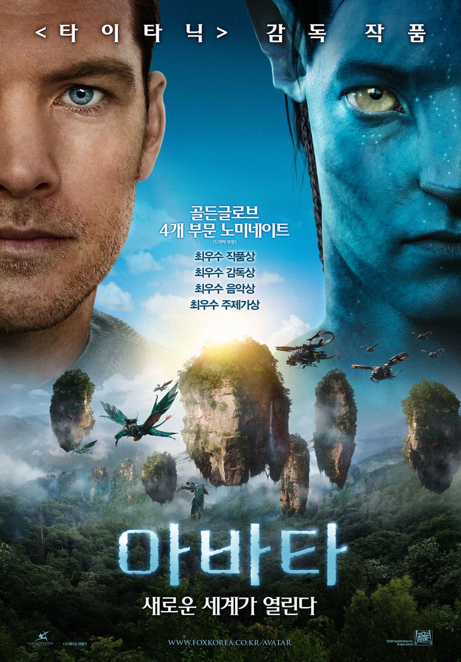 아바타 공식 포스터