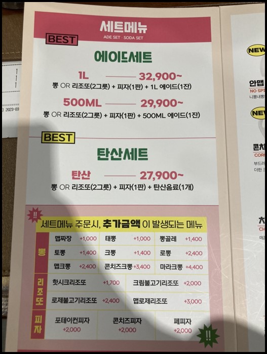 니뽕내뽕-세트메뉴-가격