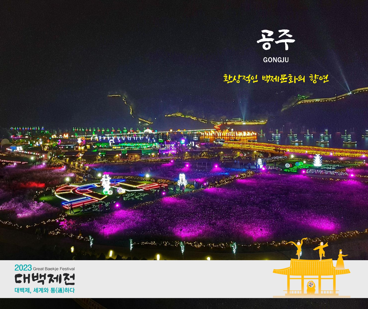 대백제전