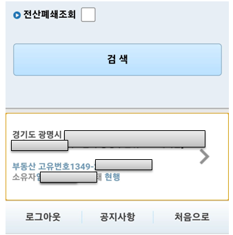 인터넷 등기소