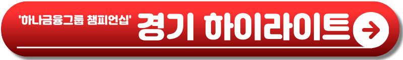 하나금융그룹 챔피언십