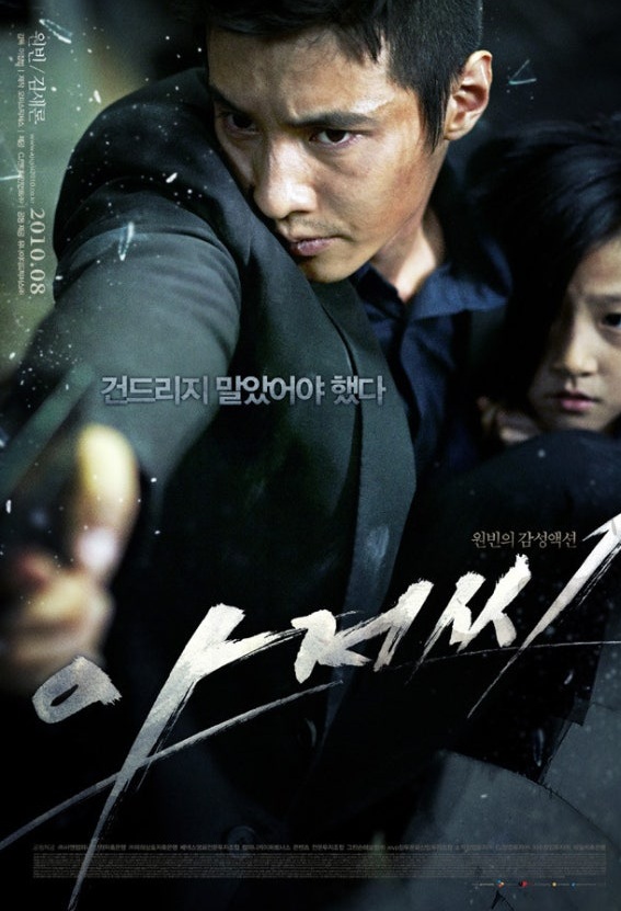 영화 '아저씨' 포스터