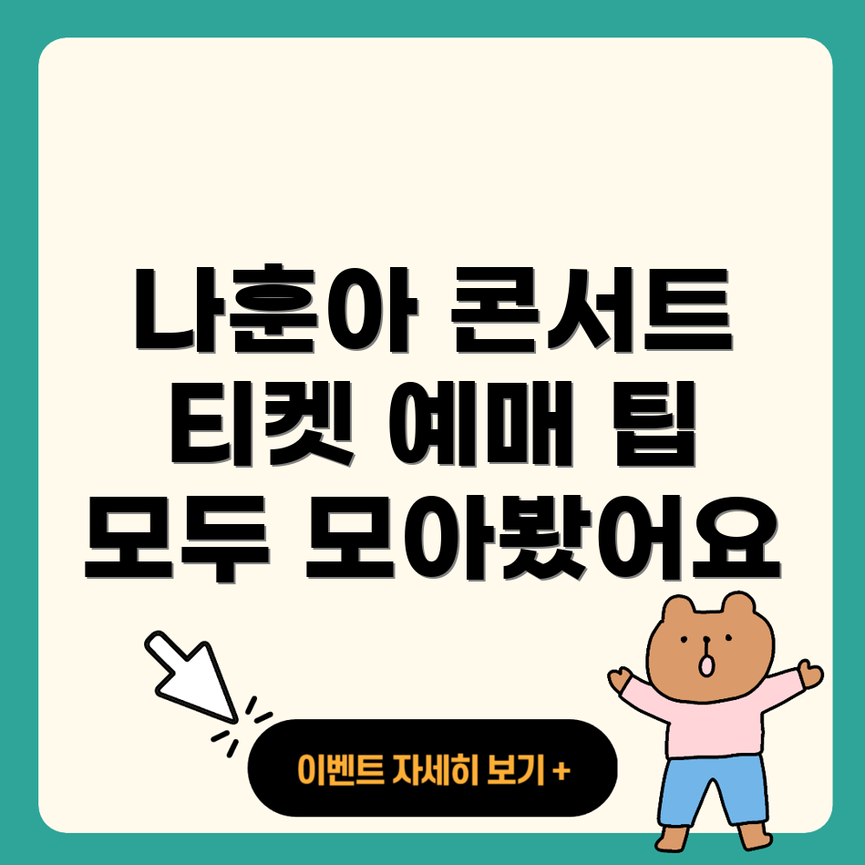 나훈아 콘서트 티켓 예매