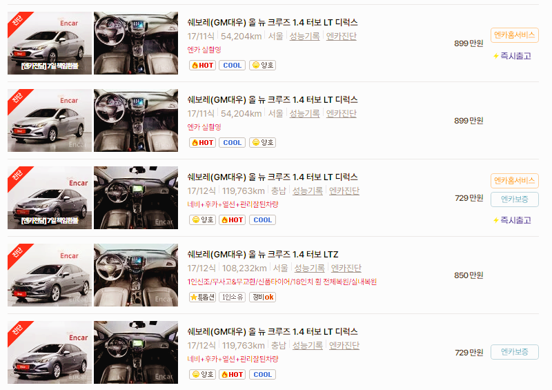 쉐보레 크루즈 중고차 가격 시세표 24년10월