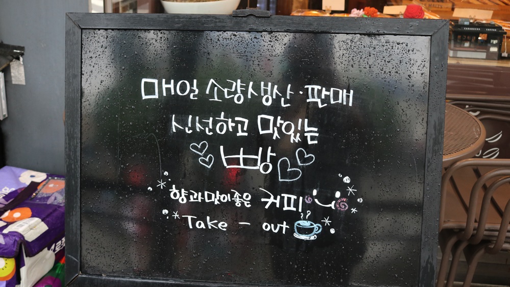 홍스 베이커리 안내문