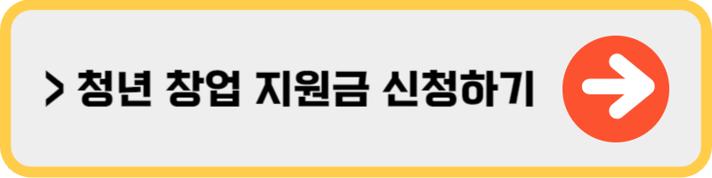 1인 창업 지원금