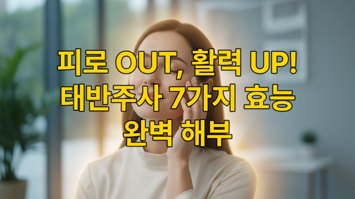 빛나는 피부와 편안한 미소를 짓는 여성이 활력과 젊음을 표현하는 모습. 태반주사 효능인 피부 미용 및 피로 회복을 상징합니다.