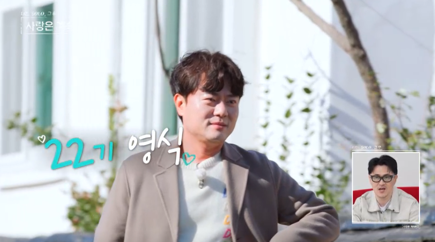 나솔사계 골싱특집, 나는솔로 그후 사랑은 계속된다