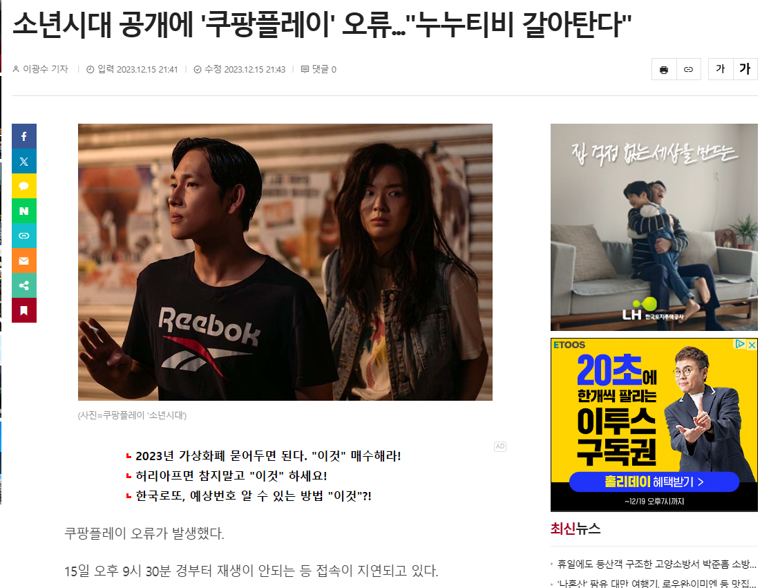 쿠팡플레이 접속 오류 무료로 보는 방법