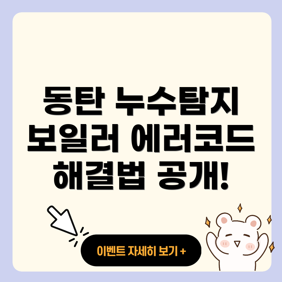 동탄 누수탐지