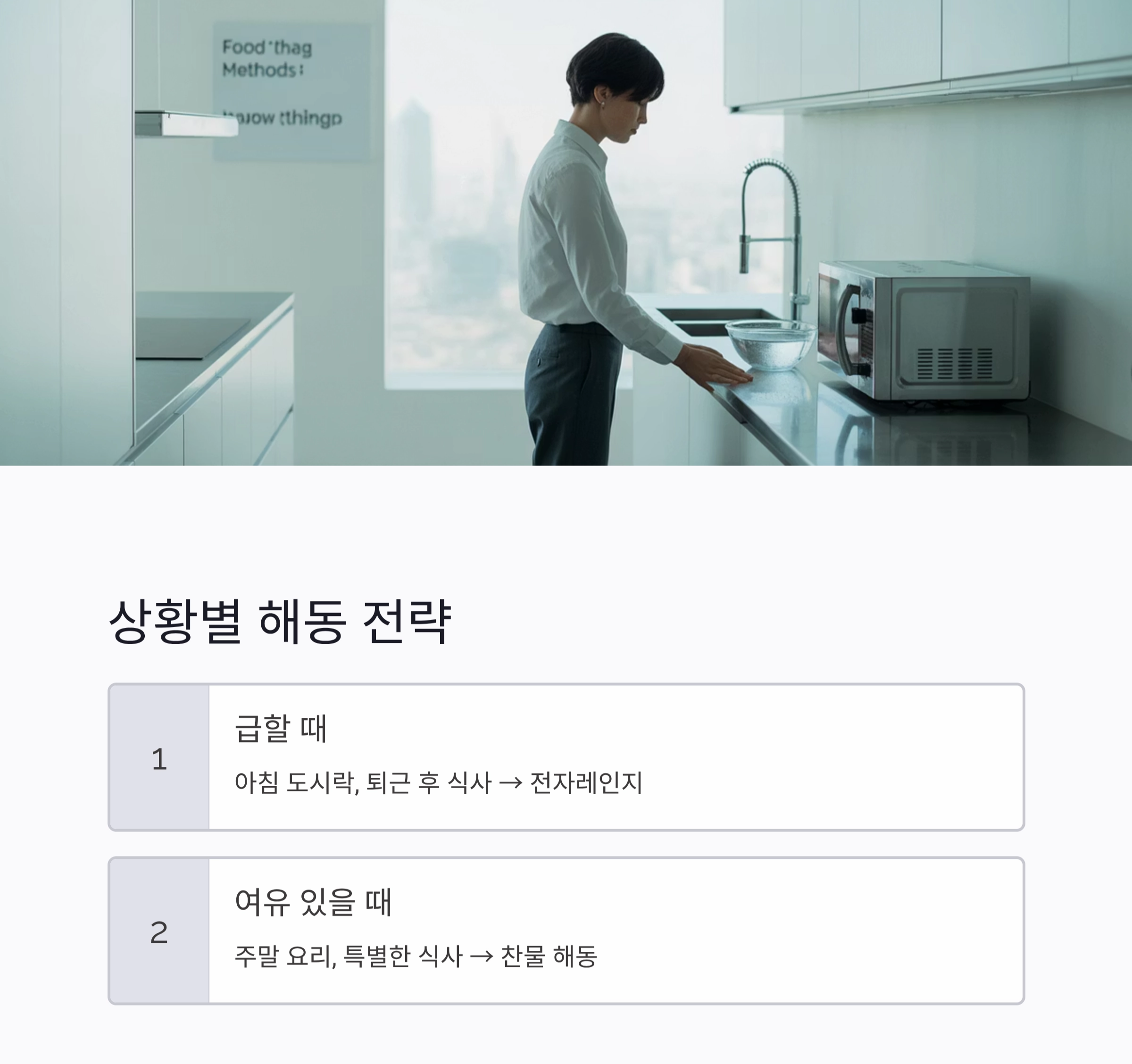 얼린 고기 해동 잘하는 법, 전자레인지와 찬물 중 뭐가 좋을까?