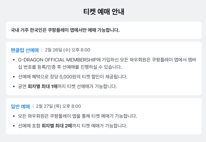 지드래곤 콘서트