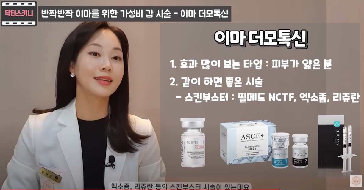 이마 더모톡신 상세설명