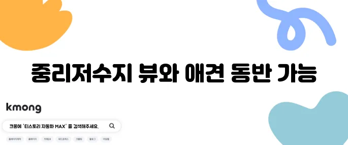 동탄에서 애견과 함께 즐길 수 있는 중리저수지 뷰가 아름다운 홍카페입니다