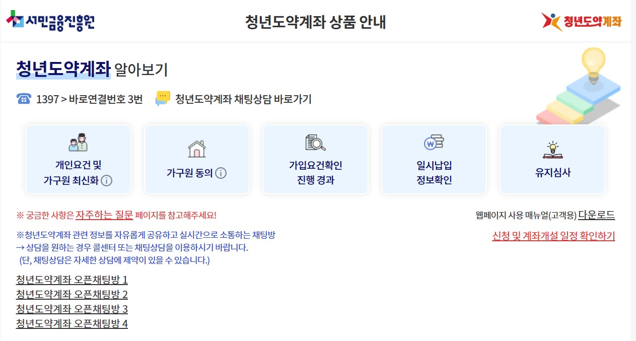 청년도약계좌 상품 안내