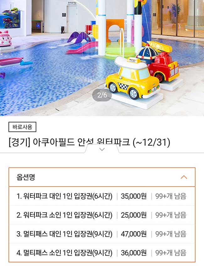 아쿠아필드 할인 최저가