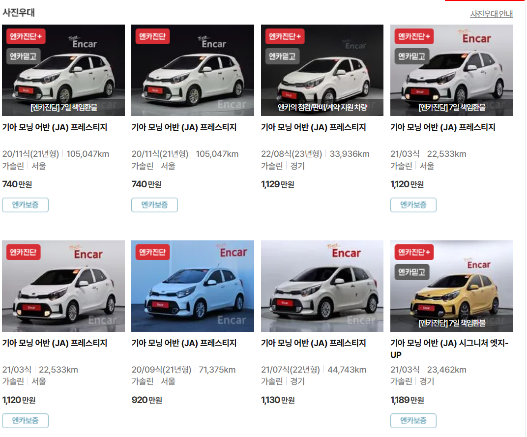 모닝 가격 사진