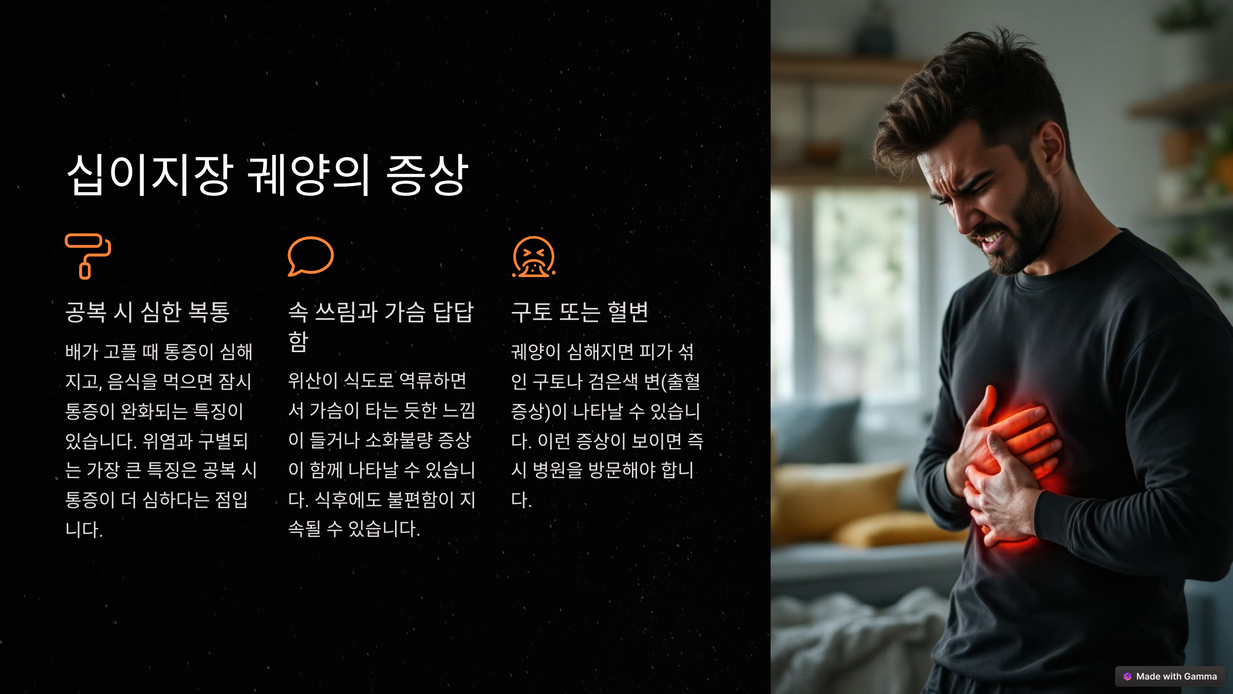 십이지장 궤양 증상? 원인부터 치료법까지 완전 정리!