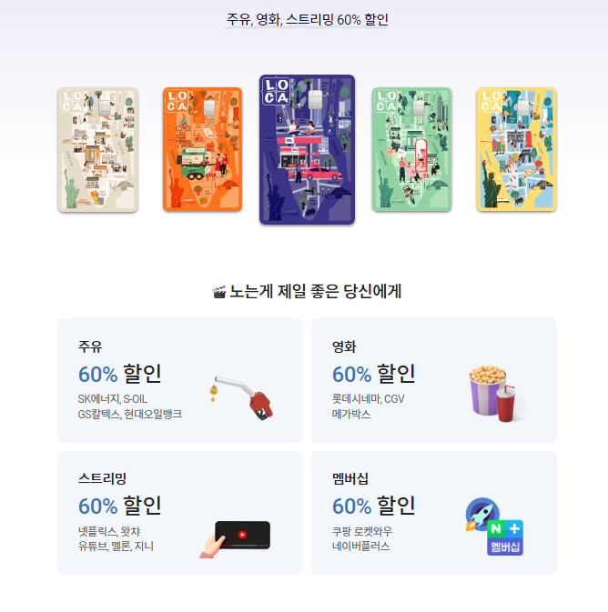 롯데카드 LOCA LIKIT Play 카드 혜택