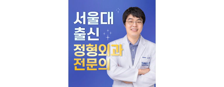 부산 남구 정형외과