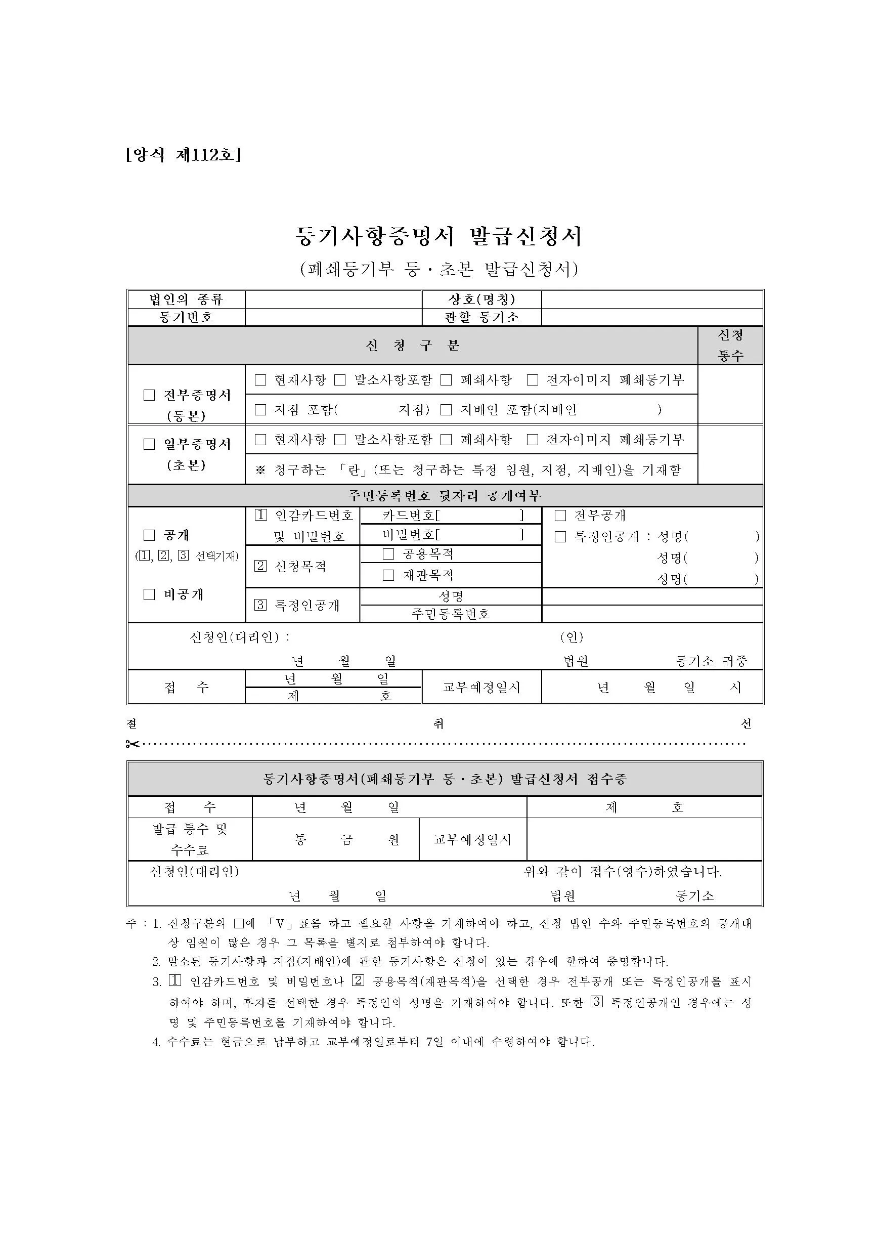 등기사항전부증명서 발급 시 주의사항 정리집_3