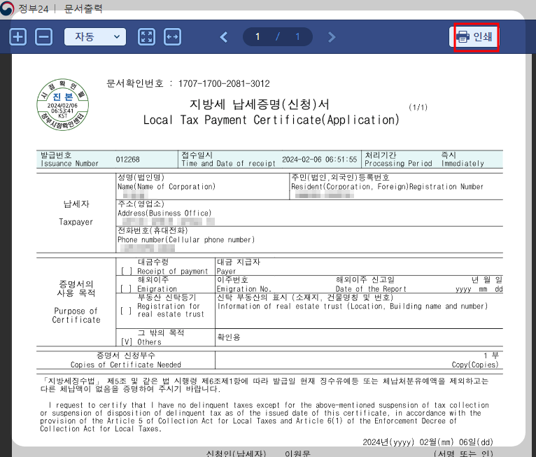 정부24 발급방법