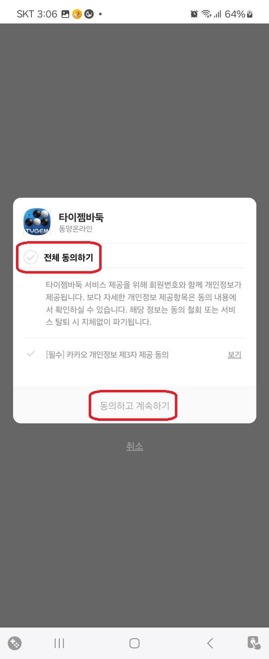 가장 많은 사람들이 이용하는 타이젬 바둑 설치 방법