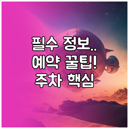 국립중앙박물관 어린이박물관 필수 정보..